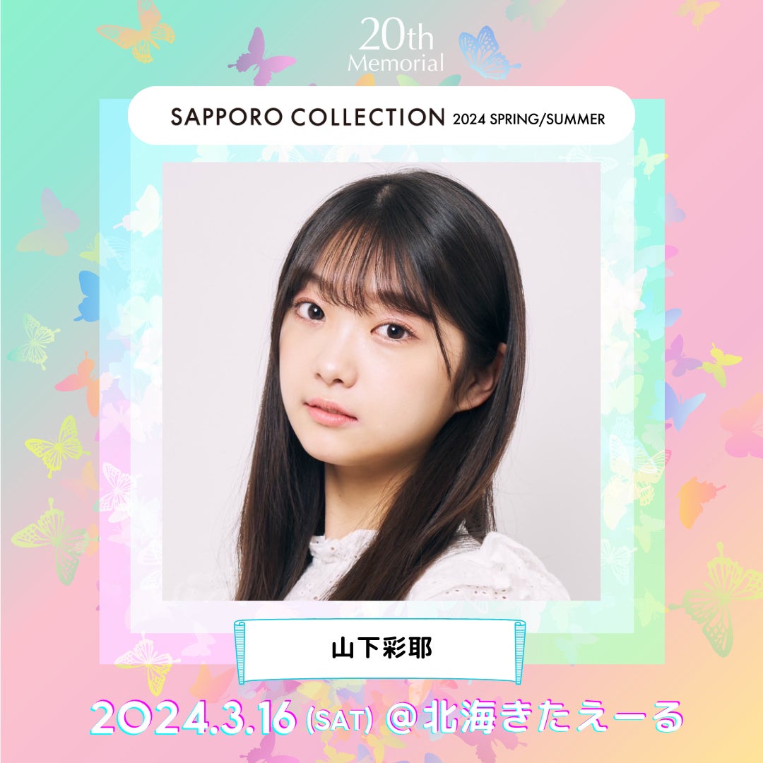 山下彩耶（提供写真）