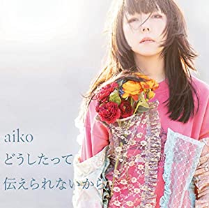 「aiko」