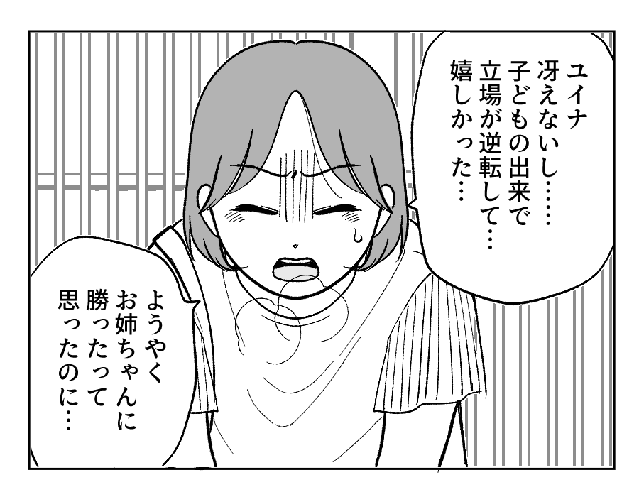 【４コマ・全30話】子どもの出来で姉妹の立場が逆転_021-2