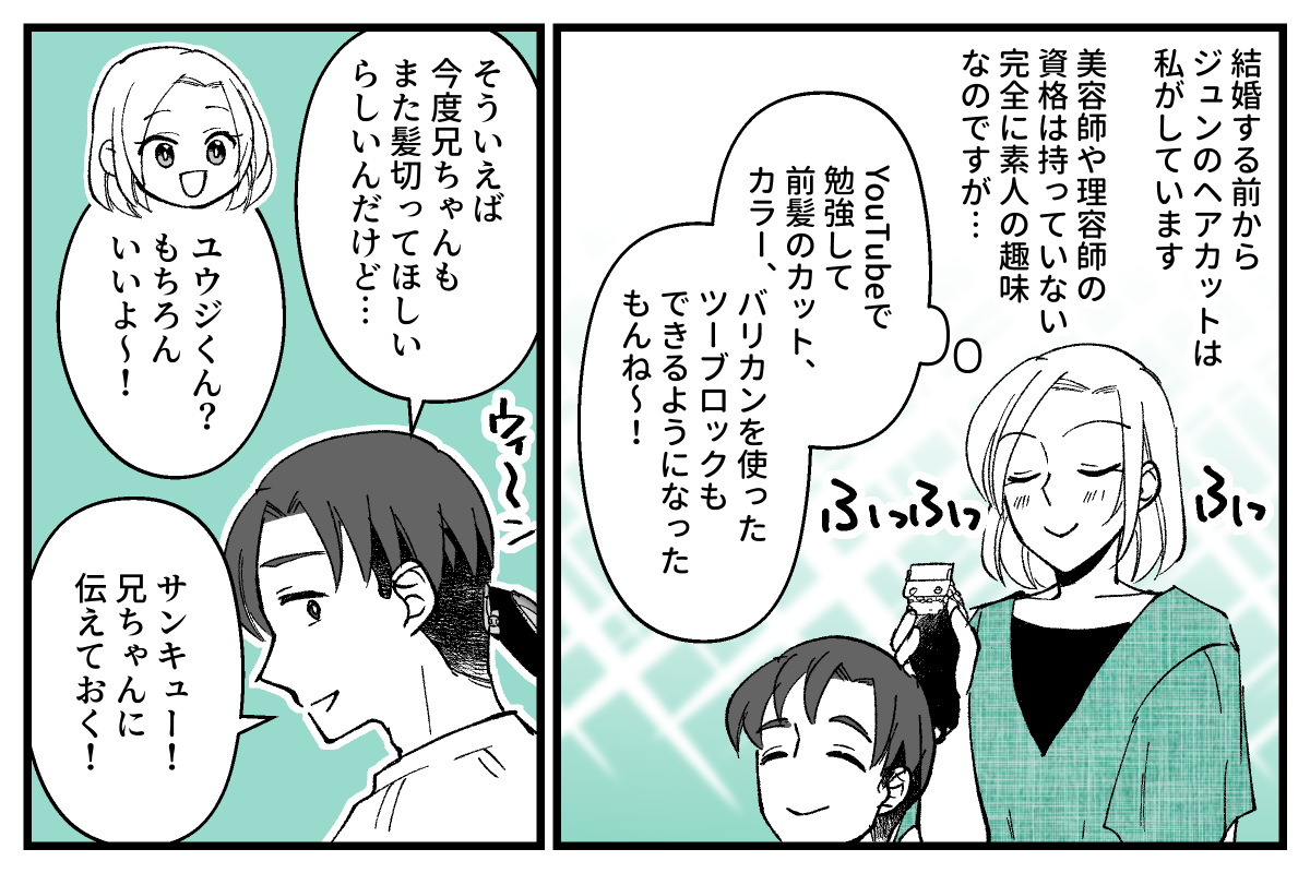 原案・ママスタコミュニティ 脚本 煮たまご 作画・crono 編集・石井弥沙