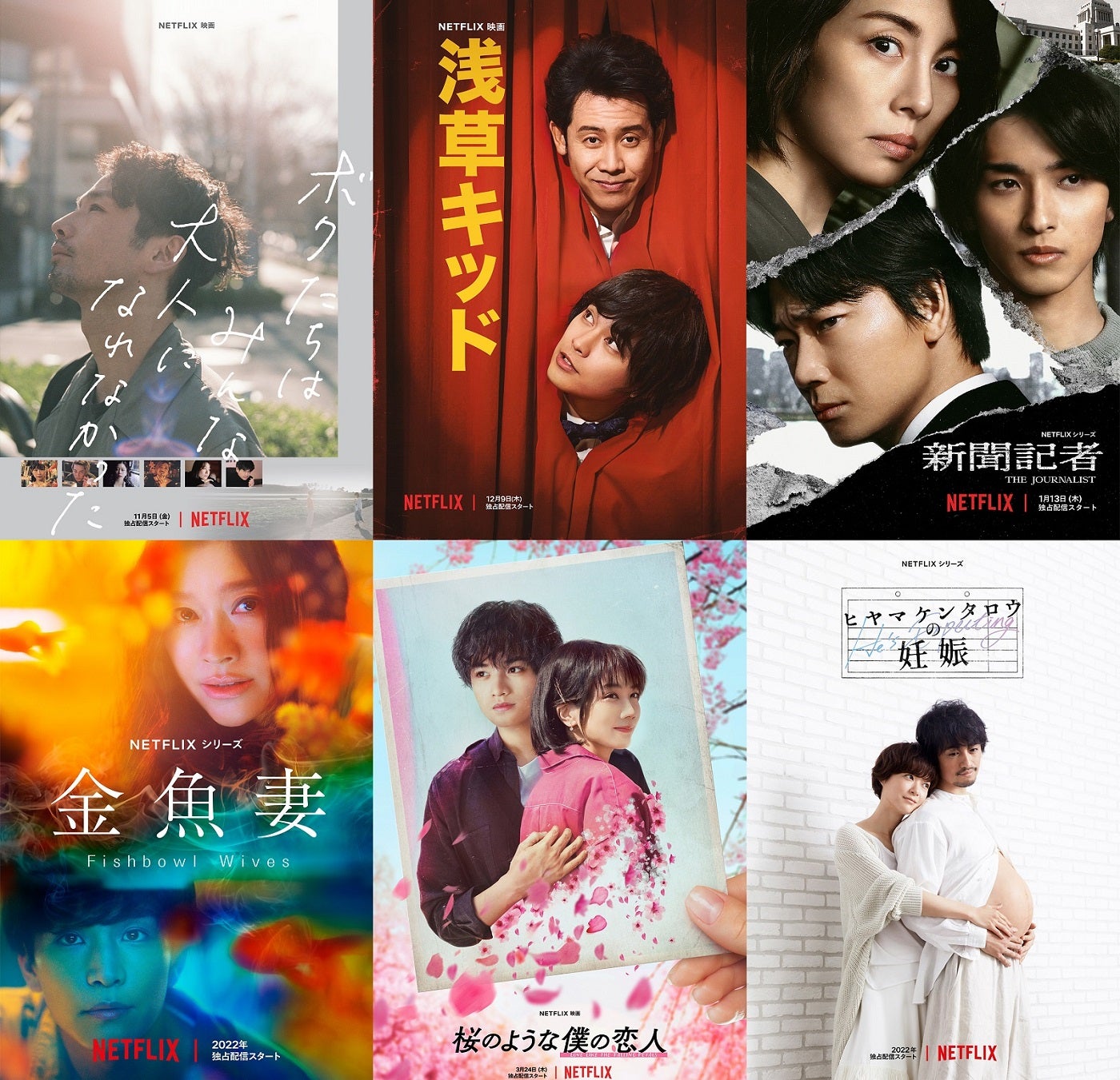 Netflix国内外新作ラインナップ公開 中島健人・山下智久・生田斗真ら注目作続々