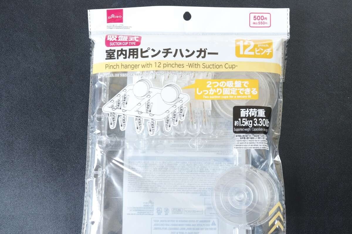 ダイソーの吸盤式室内用ピンチハンガーのパッケージ