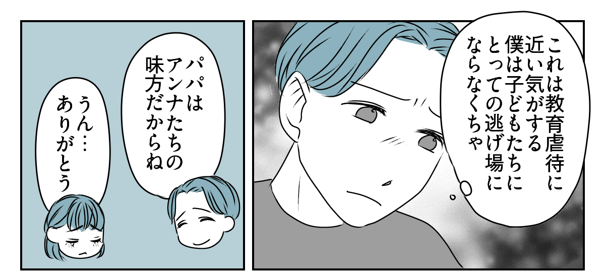 妻は「教育虐待」！？　3_2_1