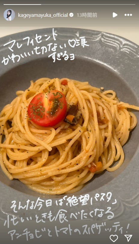 影山優佳Instagramストーリーズより