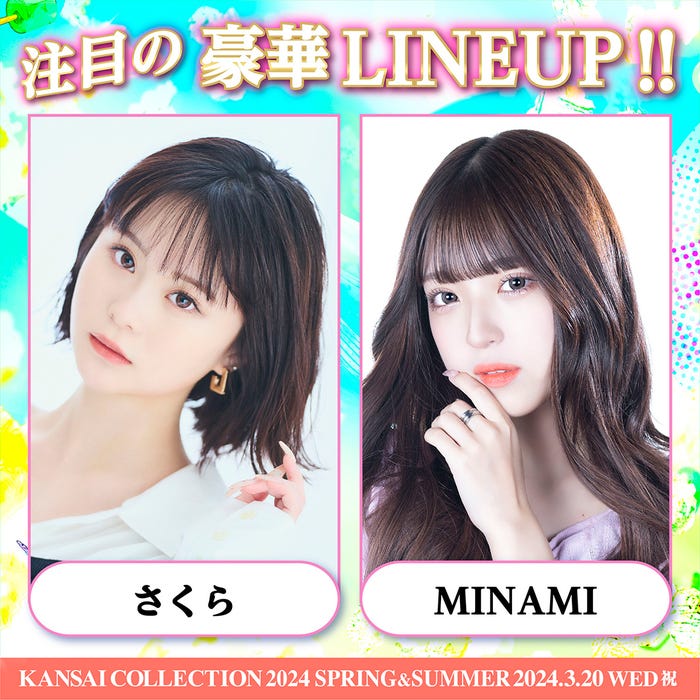 さくら、MINAMI(提供写真)
