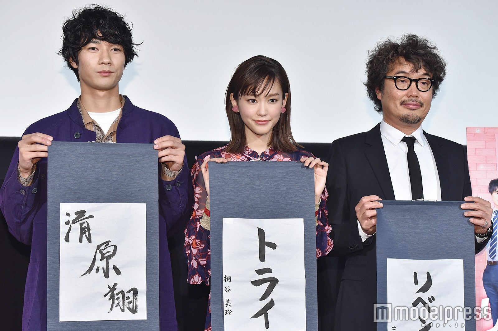 清原翔、桐谷美玲、三木康一郎監督 （C）モデルプレス
