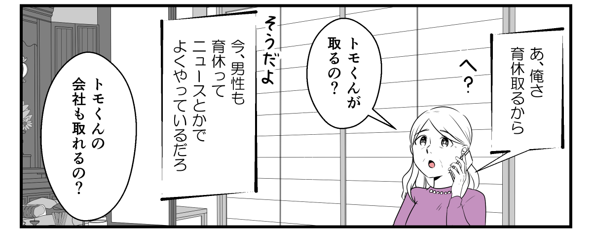 育休中の夫、義母に連れ回される3-1-2