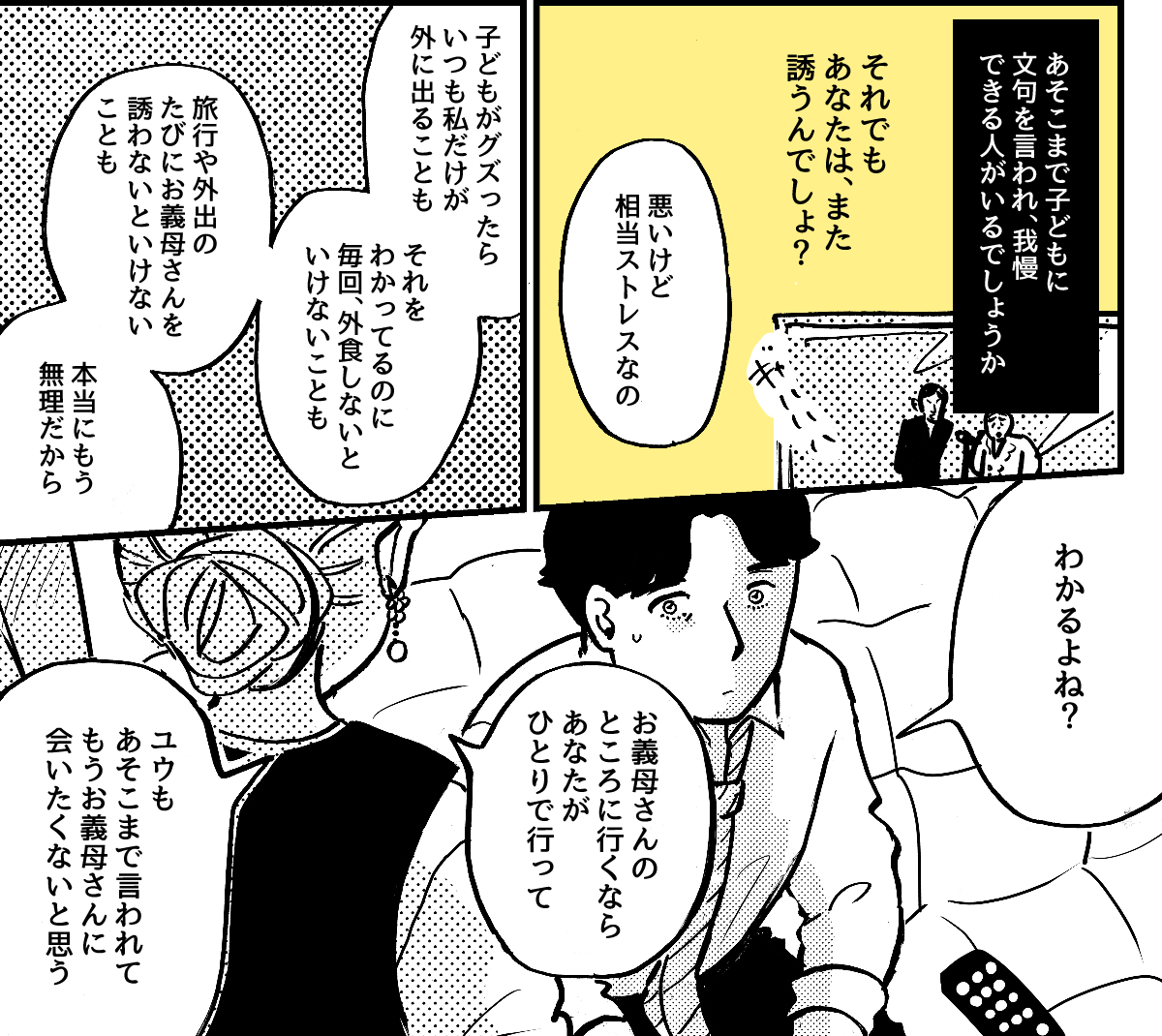 4-2-2【全7話】子どもの記念日に両家の親を呼んだのに、義母に台無しにされた……