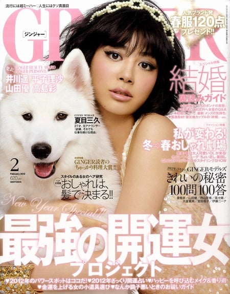 夏目三久アナ、人気女性誌のカバーガールに登場