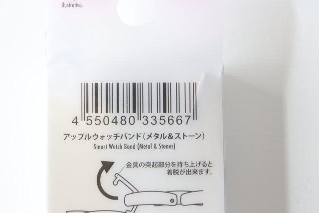 アップルウォッチバンド（メタル＆ストーン）　ダイソー　JAN