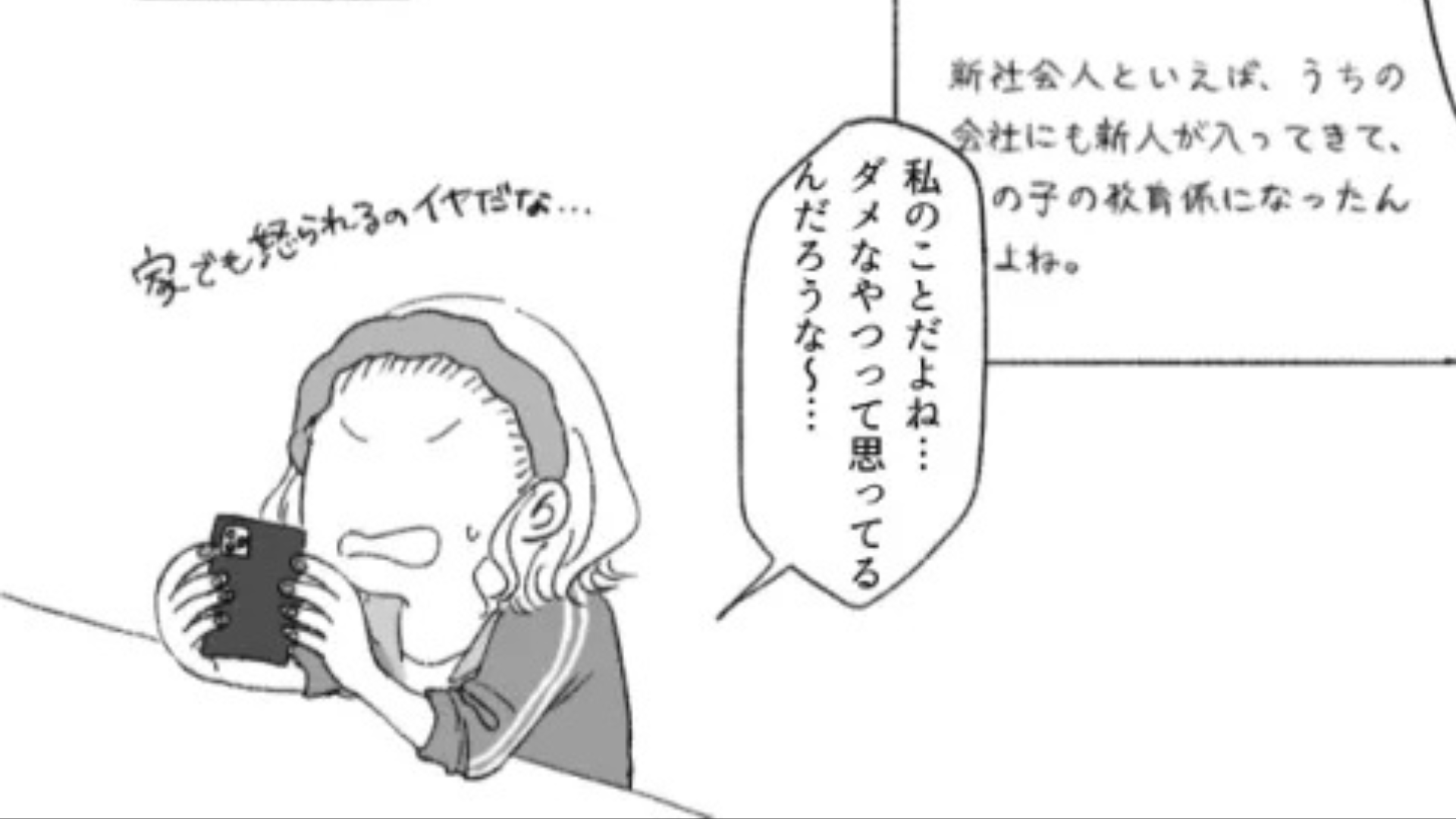 マチアプで鬼上司とマッチング！？その後【衝撃発言】をされて...？