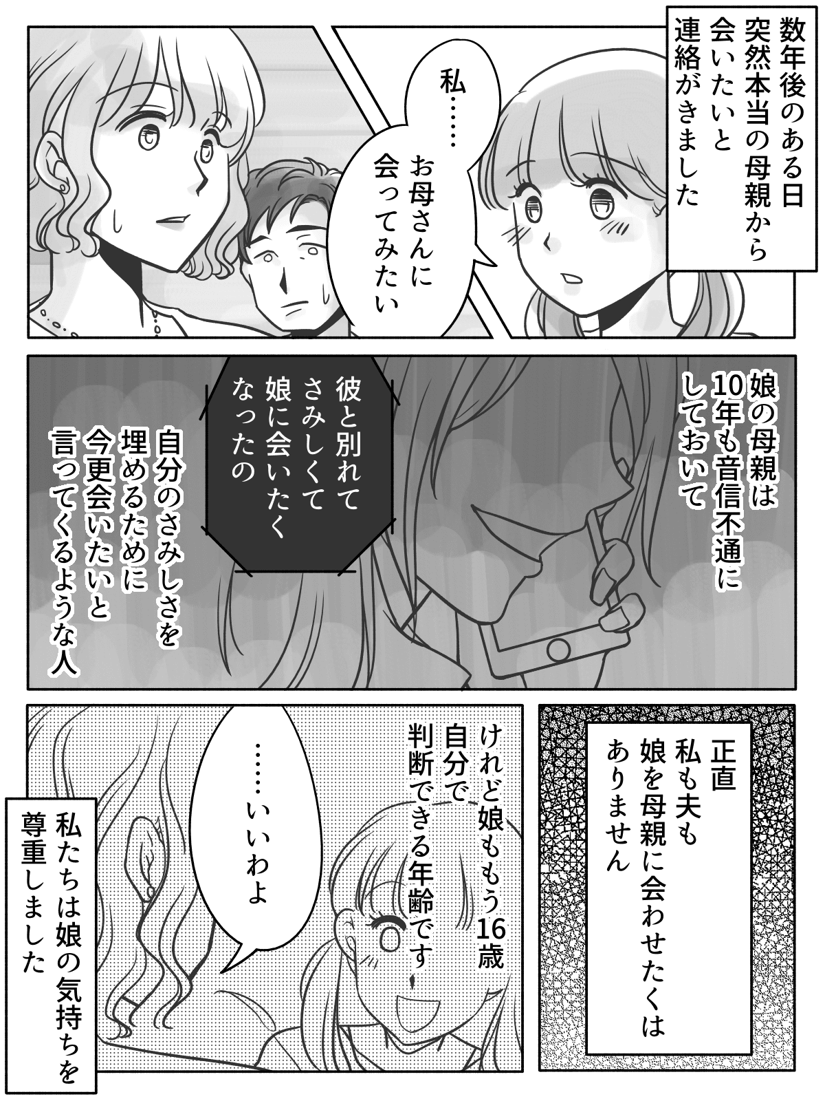 夫の連れ子をずっと可愛がってきたけれど、実の母親に取られそう……02