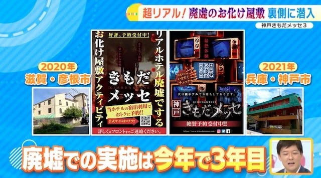 本物の廃墟ホテルを使った“怖~いお化け屋敷”が大注目!誕生の裏側に迫る
