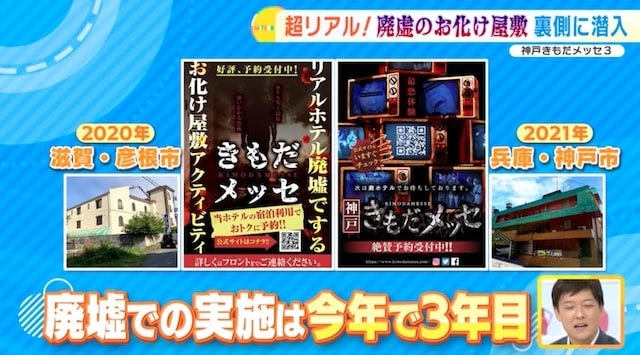 本物の廃墟ホテルを使った“怖～いお化け屋敷”が大注目！誕生の裏側に迫る