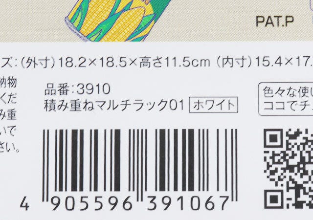 セリアの積み重ねマルチラック01