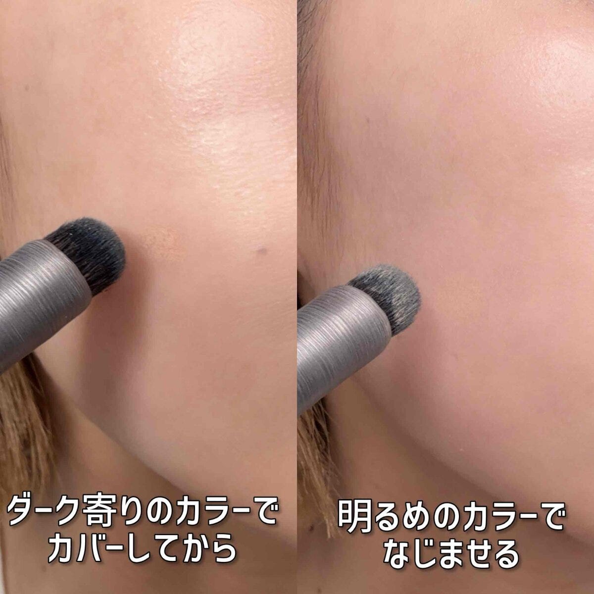 ダーク寄りカラーでカバーして明るめカラーでなじませる工程