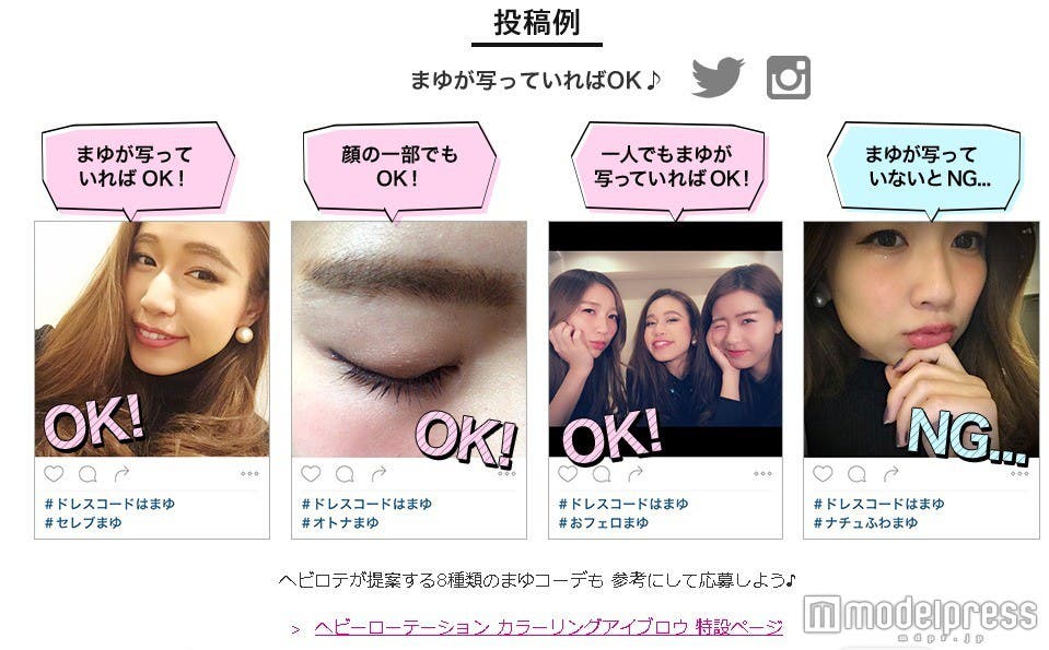 参加方法はハッシュタグ「#ドレスコードはまゆ」を付けて投稿するだけ