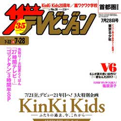 モデルプレス - KinKi Kids堂本剛欠席の歌番組のウラ側 光一「いい話みたいにしちゃいけない」