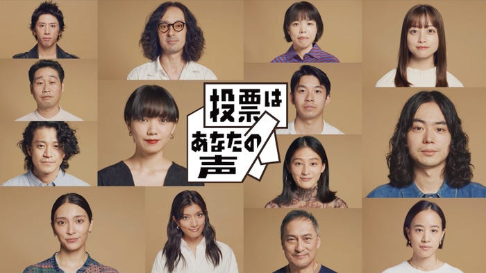 「VOICE PROJECT 投票はあなたの声」2021年版 (提供写真)