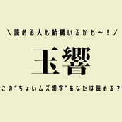 えいきゅう 以外の読み方知ってる 難読漢字クイズ 永久 読めたらスゴイ モデルプレス