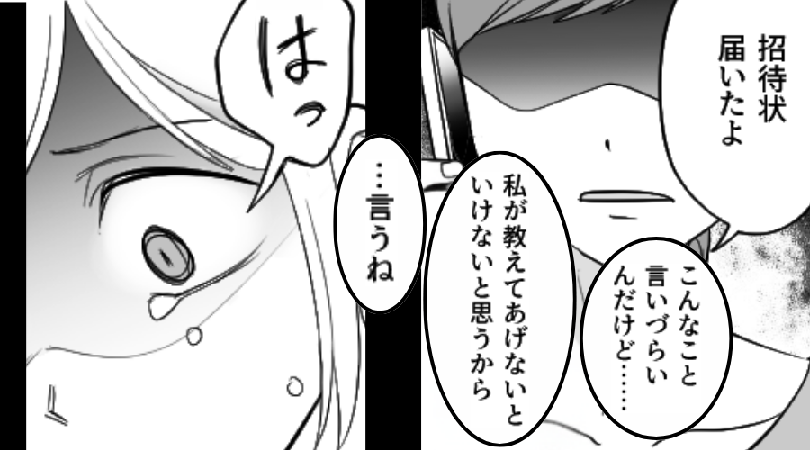 結婚式の招待状を送ると…挙動不審な親友から電話？「言いづらいけど…言うね」⇒まさかの【理由】にゾッとした話