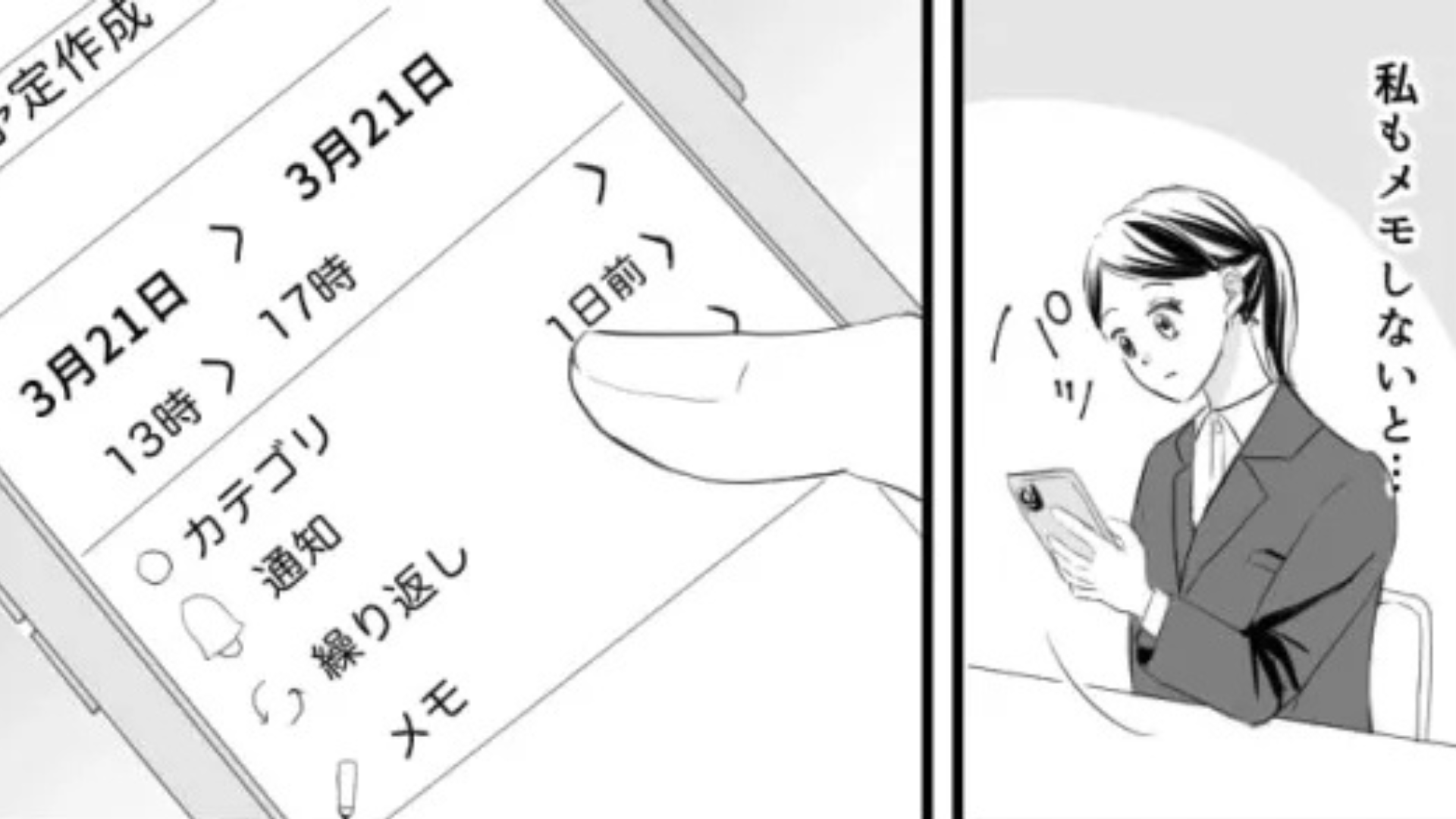 会議中にメモを取ったら上司が激怒！？その【衝撃の理由】とは...？