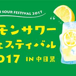 レモンサワーフェスティバル 2017 in 中目黒／画像提供：レモンサワーフェスティバル実行委員会