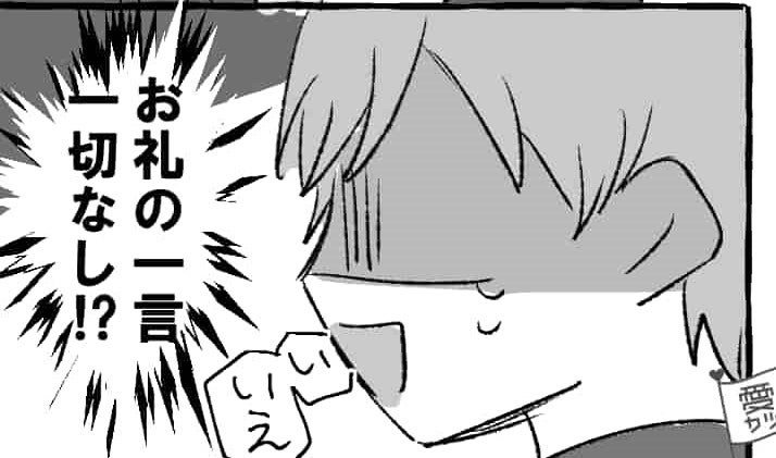 漫画 ワリカンは許せない おごられて当たり前の婚活女子 1話 モデルプレス