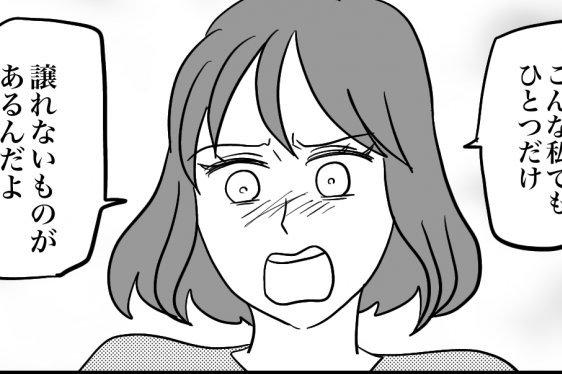 ＜再婚で虐待？＞「譲れないものがひとつだけある！」未熟すぎた私が出した結論【第11話まんが】