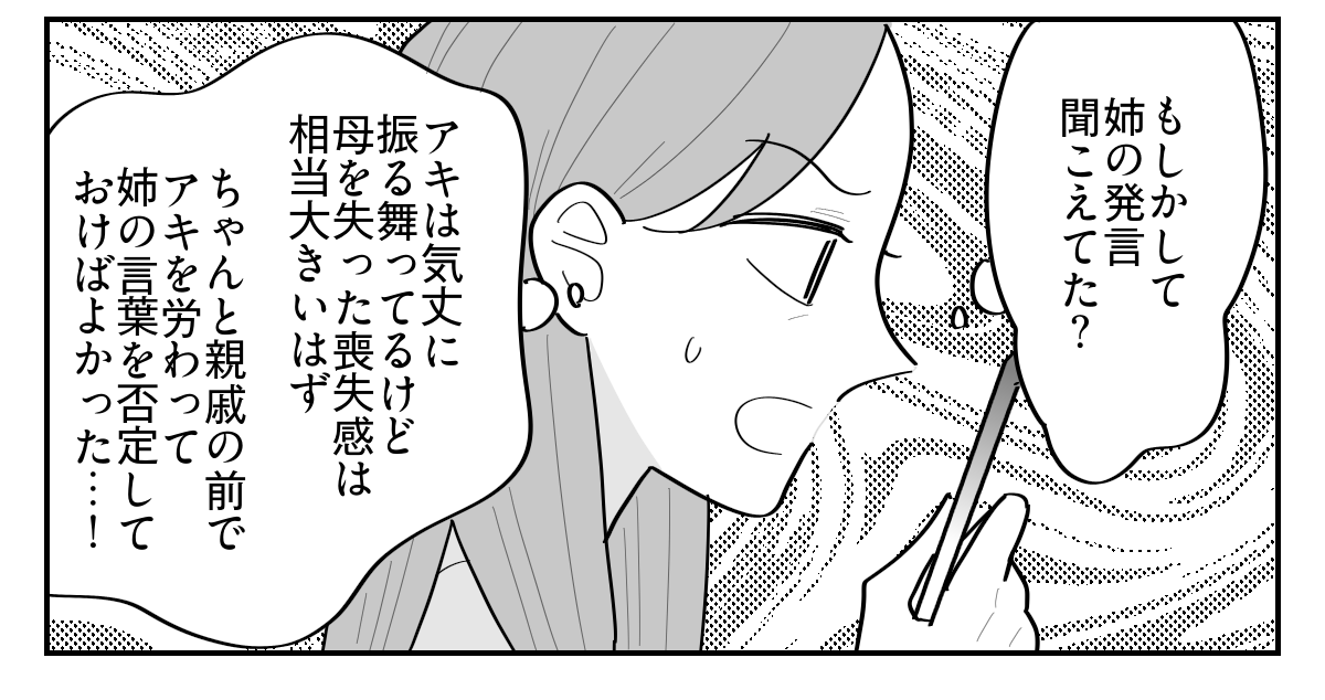 ＜母の死、妹のせい！？＞ごめん…！親戚たちの前で「妹をかばえなかった」自分を反省【第2話まんが】