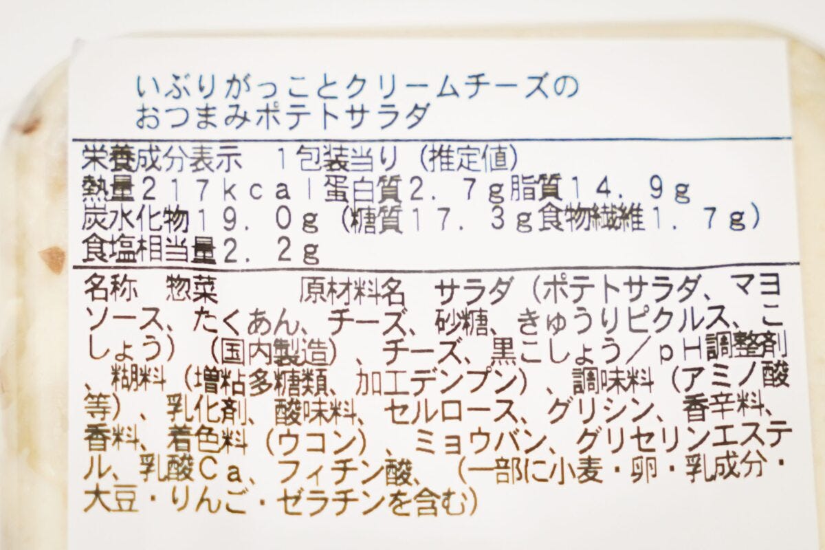 いぶりがっこのおつまみポテトサラダ