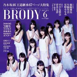 「BRODY」6月号（2017年4月22日発売、白夜書房）表紙：乃木坂46 3期生（画像提供：白夜書房）