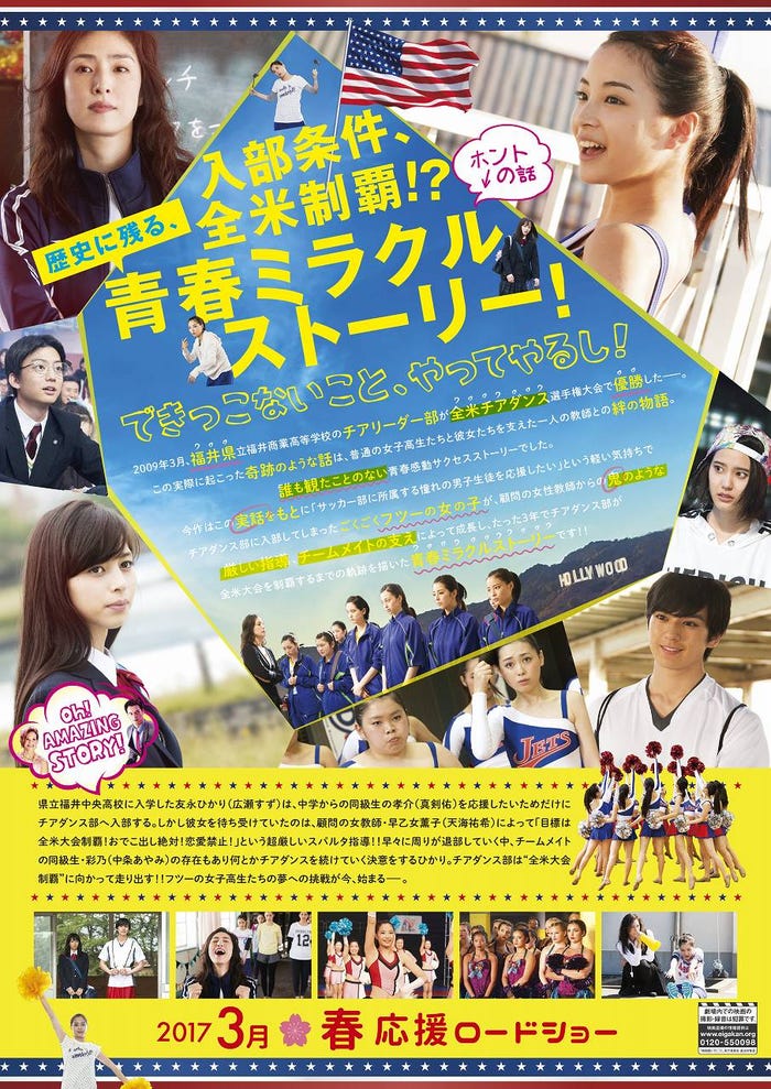 ティザーチラシ裏(C)2017映画「チア☆ダン」製作委員会
