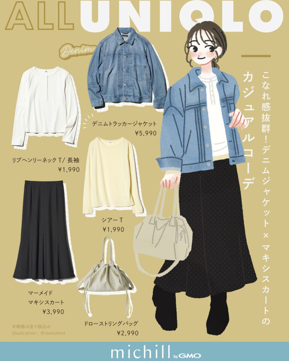 ALLユニクロ2026春デニムジャケットマーメイドスカートコーデ