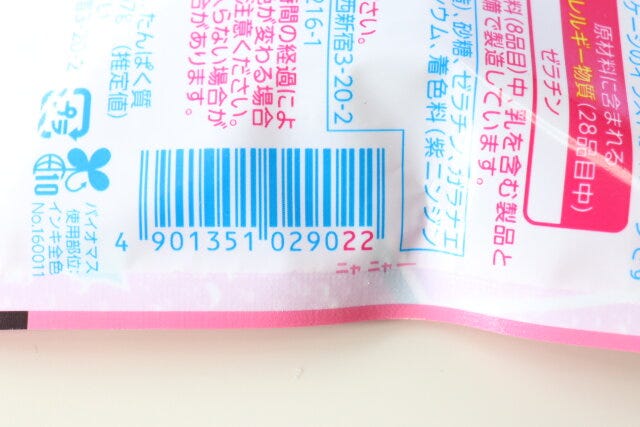 カンデミーニャグミ　JANコード