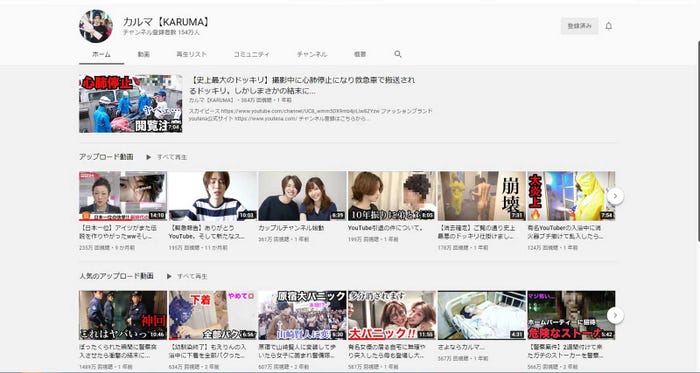 カルマの非公開前のYouTubeチャンネル(提供写真)
