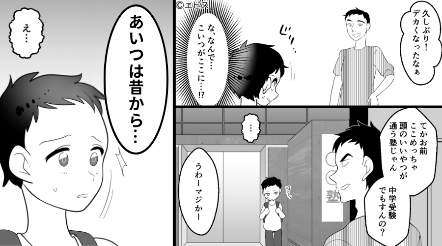 塾終わりに【離婚した父親】が待ち伏せ！？しかし「中学受験？あいつは昔から…」⇒まさかの【忠告】に「え…」