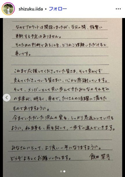 飯田栞月Instagramより