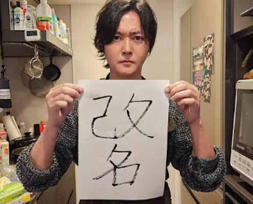 料理研究家リュウジ氏「改名させていただく事に」理由も説明「世間の声もあり」