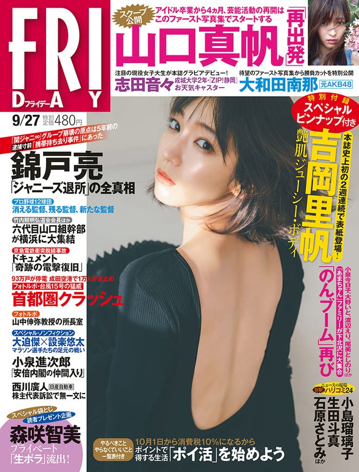 「FRIDAY」(9月13日発売)表紙:吉岡里帆(提供画像)