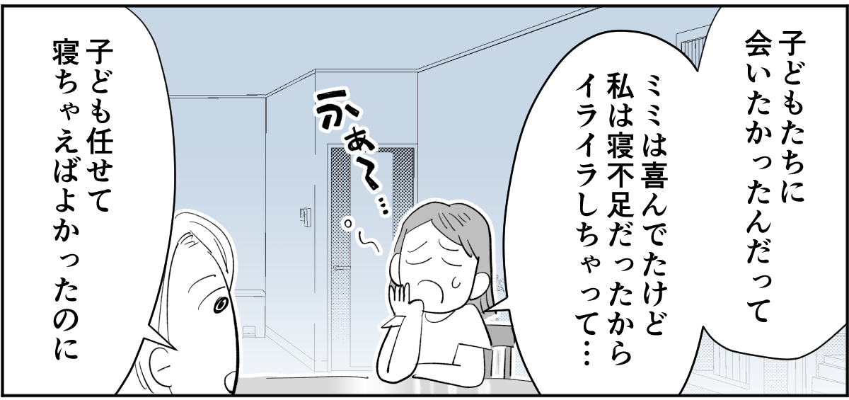 全5話】アポなしで突撃してくる義母が苦手。関わりたくないです3-1-2
