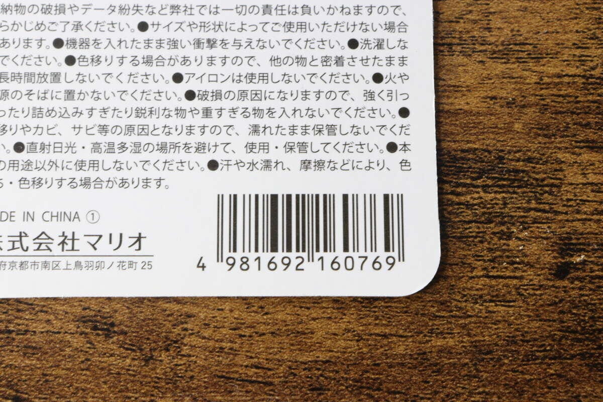 ガジェットポーチの値札の裏面にある注意書きとバーコードのアップ ガジェットポーチの値札の裏面にある注意書きとバーコードのアップ