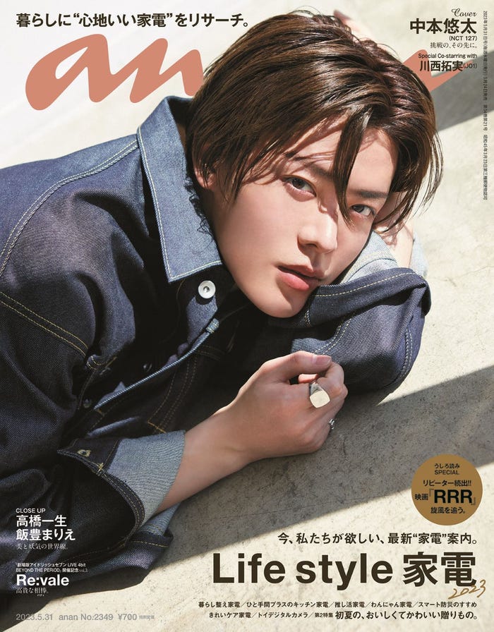 中本悠太「anan」2349号(2023年5月24日発売)(C)マガジンハウス