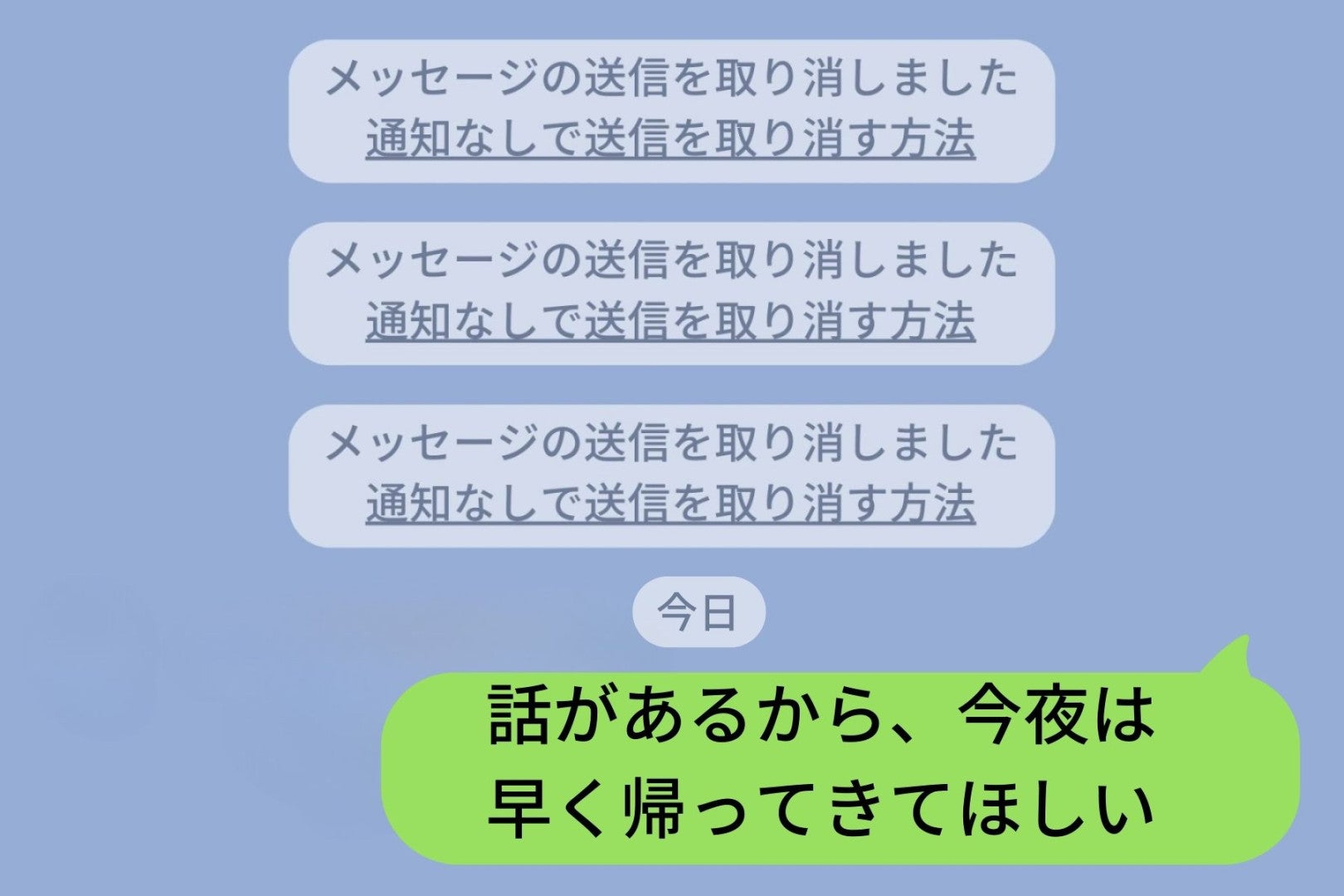 彼から「今日会える？」→確認しようとしたら即・送信取消３回...彼の“本音”とは