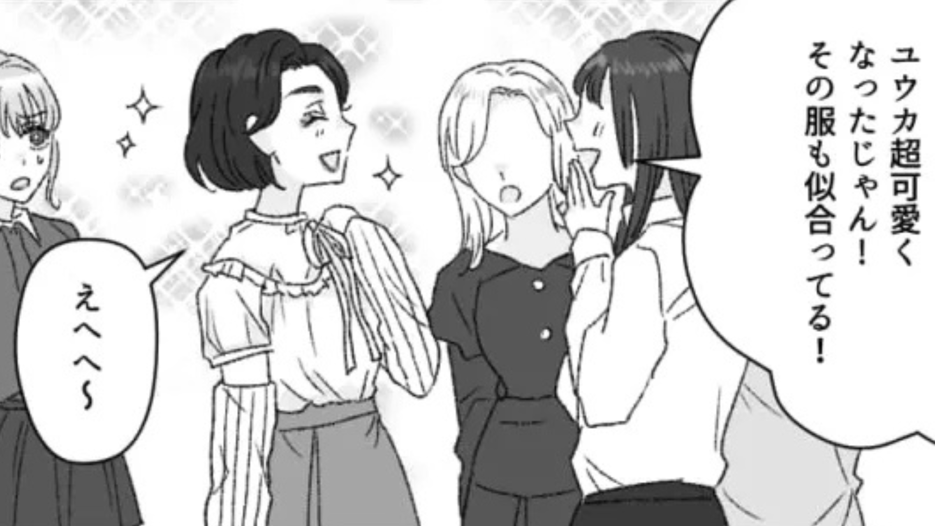 【最後にスカッと！】私のことを裏で“引き立て役”呼ばわり。友だちに激怒した主人公は【まさかの反撃】を...！？