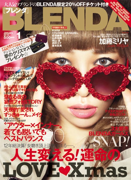 「BLENDA」1月号(角川春樹事務所、2012年12月7日発売)表紙:加藤ミリヤ