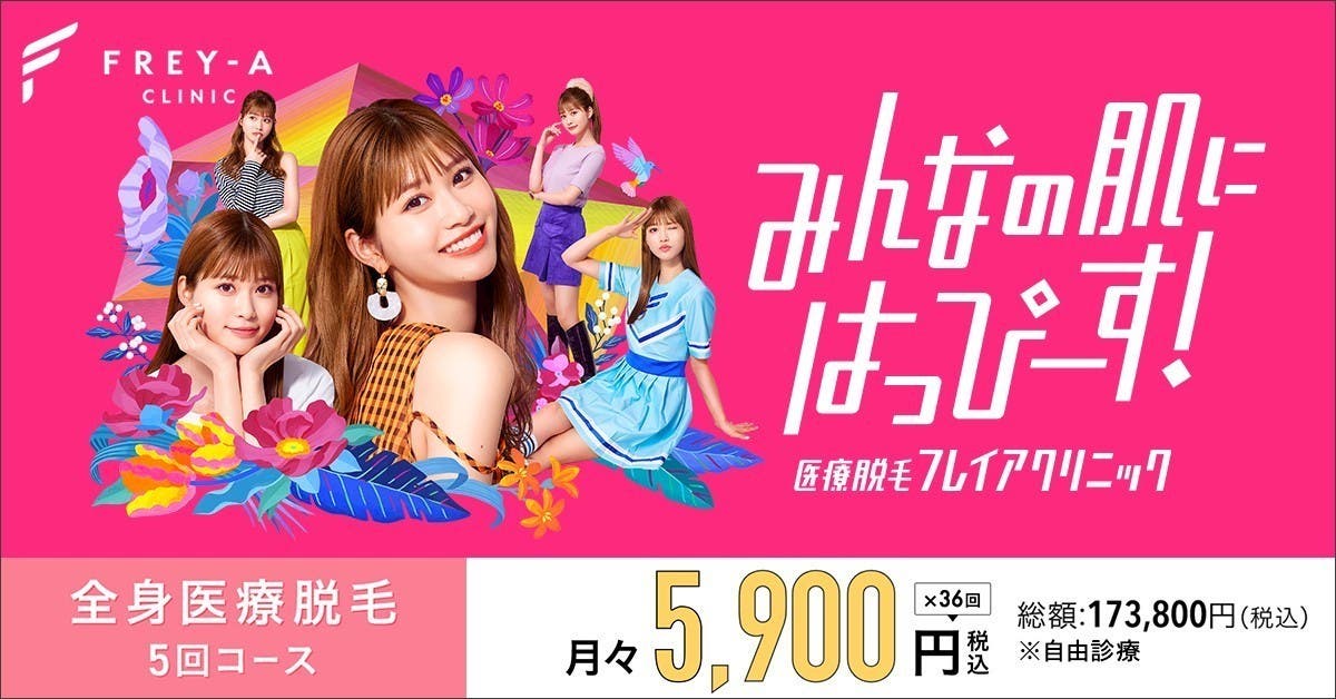 フレイアクリニック