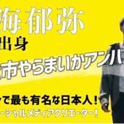 SNS総フォロワー数440万人以上!!「フィリピンで最も有名な日本人」三海郁弥が地元浜松の魅力を全世界向けて発信!!浜松市令和2年度広報動画「YARAMAIKA Pride of Hamamatsu」絶賛公開中!!