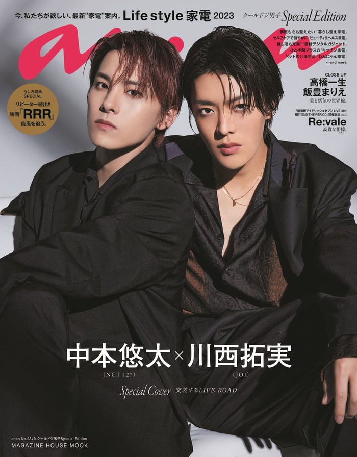 川西拓実、中本悠太「anan」2349号(2023年5月24日発売)(C)マガジンハウス