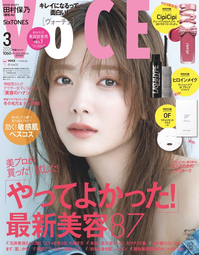 「VOCE」3⽉号（2026月1月22日）表紙：田村保乃（画像提供：講談社）